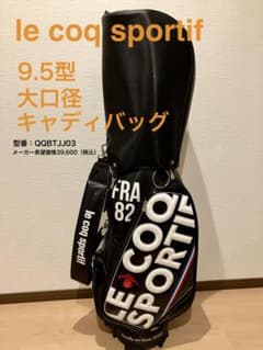 3日間限定値下げ！ ルコック キャディバッグ（QQBTJJ03） - メルカリ