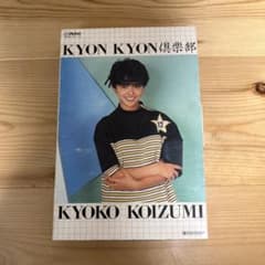 KYOKO KOIZUMI KYON KYON CLUB カセットテープ - メルカリ