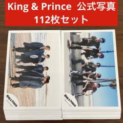 King & Prince 公式写真 112枚セット - メルカリ