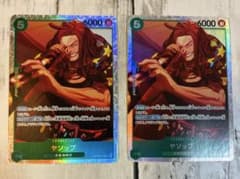 ヤソップ sr 2枚セット OP17-031のサムネイル