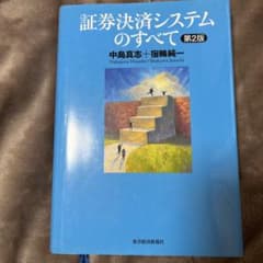 証券決済システムのすべてのサムネイル