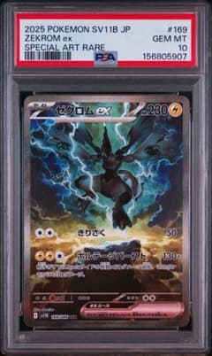 ポケカ】ゼクロムex SARの価格相場と入手方法・人気の理由解説