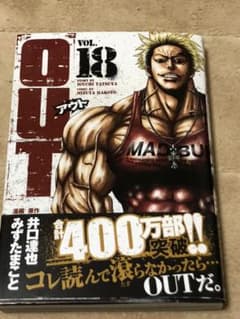 OUT 18のサムネイル