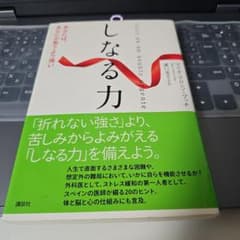 しなる力 : あなたは、あなたが思うより強いのサムネイル