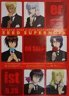 【当時物】機動戦士ガンダムSEED SUPERNOVA ポスター