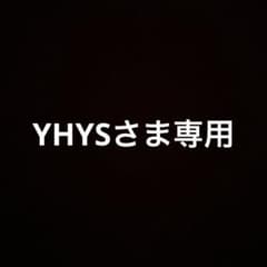 YHYSさま専用のサムネイル