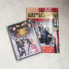 獄門島一家セット【CD＋特別付録付き雑誌】 - メルカリ