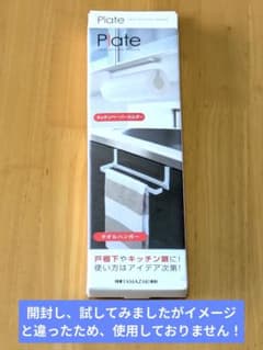 【山崎実業】 キッチンペーパー＆タオルハンガー プレート Plate ホワイトのサムネイル