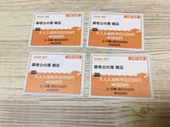 御老公の湯　境店(4枚)のサムネイル