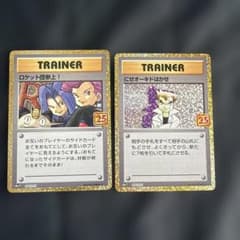 ロケット団の参上25th にせオーキドはかせ25th 2枚セット - メルカリ