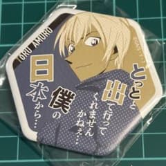 名探偵コナン　缶バッジ　セリフ入りキャラバッジコレクション　安室透　降谷零