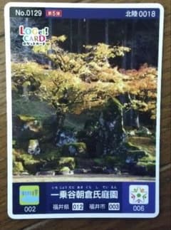 ロゲットカード No.0129 一乗谷朝倉氏庭園 初期ロット001 福井市