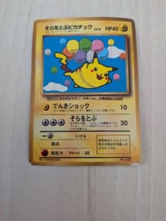 そらをとぶピカチュウ HP40 LV.12 旧裏 反りあり - メルカリ