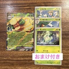 エルフーンex シキジカ メブキジカ モンメン 4枚セットのサムネイル
