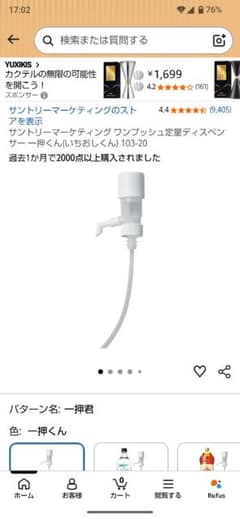 サントリー ワンプッシュ定量ディスペンサー 一押くん 103-20のサムネイル