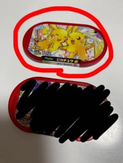 ハッピーセット2023 メザスタ　タグ　ピカチュウのサムネイル