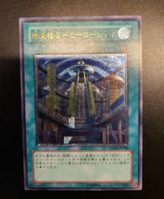 遊戯王 摩天楼2－ヒーローシティ レリーフ - メルカリ