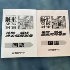 国立必勝テキスト　国語　前後期セット Amazon.co.jp: 2023 国立 必勝テキスト 国語 数学 早稲アカ : おもちゃ