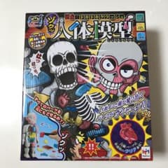 恐怖！ドキドキクラッシュ　人体模型のサムネイル