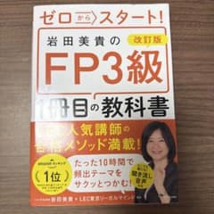 FP3級 教科書 問題集 2冊セット 25-26年版のサムネイル