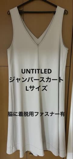 UNTITLED ジャンパースカートのサムネイル