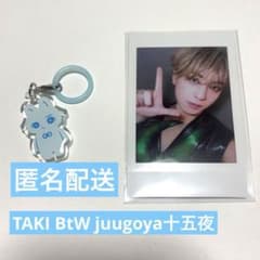 TAKI タキ BtW アジツ juugoya 十五夜 めじるしチャーム　チェキのサムネイル