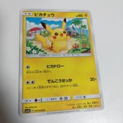 ポケモンカード ピカチュウ SM4A 015/050 拡張パック「超次元の暴獣
