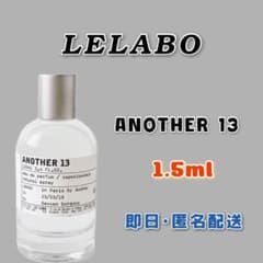 LELABO ANOTHER 13 1.5ml スプレー香水のサムネイル