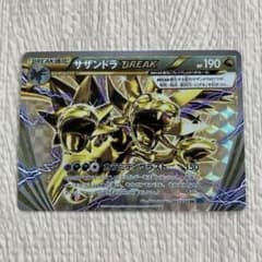 サザンドラbreak rr xy11 冷酷の反逆者 043/054 状態A- - メルカリ