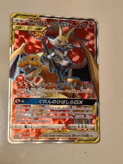 リザードン＆テールナーGXのサムネイル