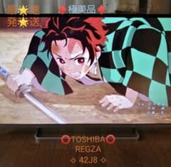 TOSHIBA LED REGZA J8 42J8 美品（送料込）引取りは2万円のサムネイル