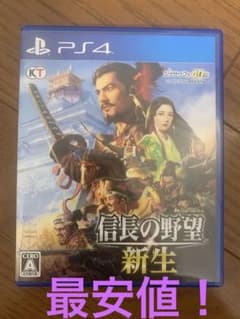 【最安値！】信長の野望・新生 通常版のサムネイル