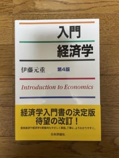 入門経済学 = Introduction to Economicsのサムネイル