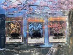 遊戯王　プリズマ　三幻神　未開封3枚セット　オシリス　ラー　オベリスク　プリシク