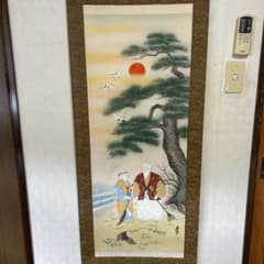 縁起物】掛け軸 「高砂」 翁 媼 松竹梅 鶴亀 寿 ｜お正月・結婚式