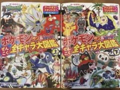 美品ポケモン 全キャラ大図鑑上下セットのサムネイル
