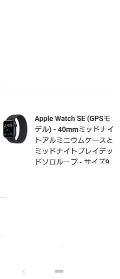 Apple Watch SE (GPSモデル) - 40mmのサムネイル