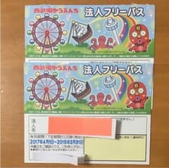 弥生様専用 西武園チケット２枚のサムネイル