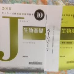 【即日発送!】2018 センター試験 直前対策 問題集　生物基礎　河合塾のサムネイル
