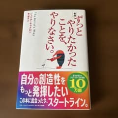 ずっとやりたかったことを、やりなさい。 新版 ジュリア・キャメロンのサムネイル