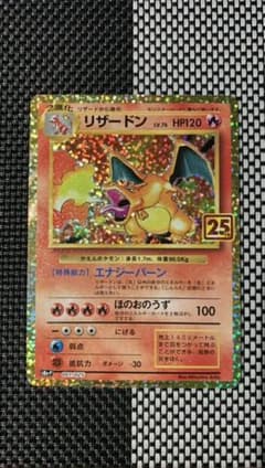 ポケモンカードゲーム リザードンのサムネイル