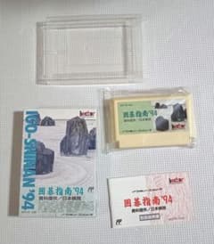 ＦＣ　囲碁指南’94 FC 囲碁指南94 ファミコンソフト - メルカリ