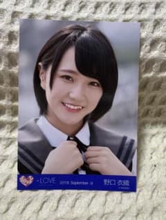 =LOVE 野口衣織 2018.September-II 生写真のサムネイル