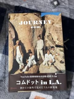 コムドット写真集 Journey - メルカリ