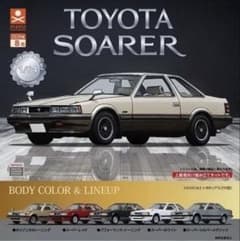 トヨタ10ソアラガチャ新品未開封のサムネイル