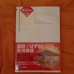 デイリー日本語・台湾華語・英語3か国語会話辞典のサムネイル