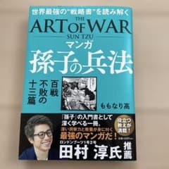 THE ART of WAR 孫子の兵法 マンガ - メルカリ