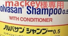 Olvasan Shampoo 0.5 コンディショナー付きmackey様専用のサムネイル