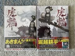 虎鶫　1・2巻セットのサムネイル