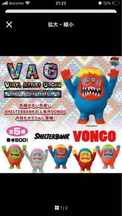 VAG 10th VONGO ボンゴ ガチャ ソフビ 全5種セット - メルカリ